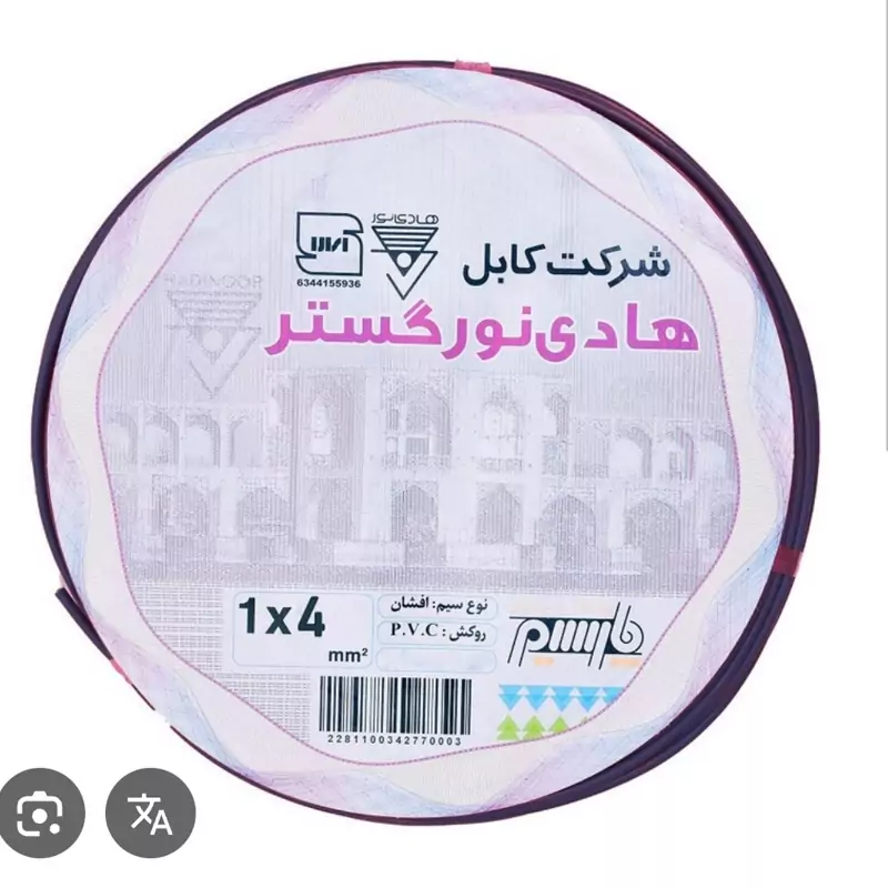 سیم 1در4 تمام مس هادی نورگستر(یک در چهار) حلقه 100 متری