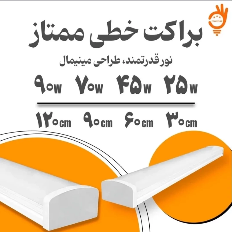 مهتابی براکت 45 وات 60 سانت ال ای دی ممتاز یکسال گارانتی(پس کرایه)