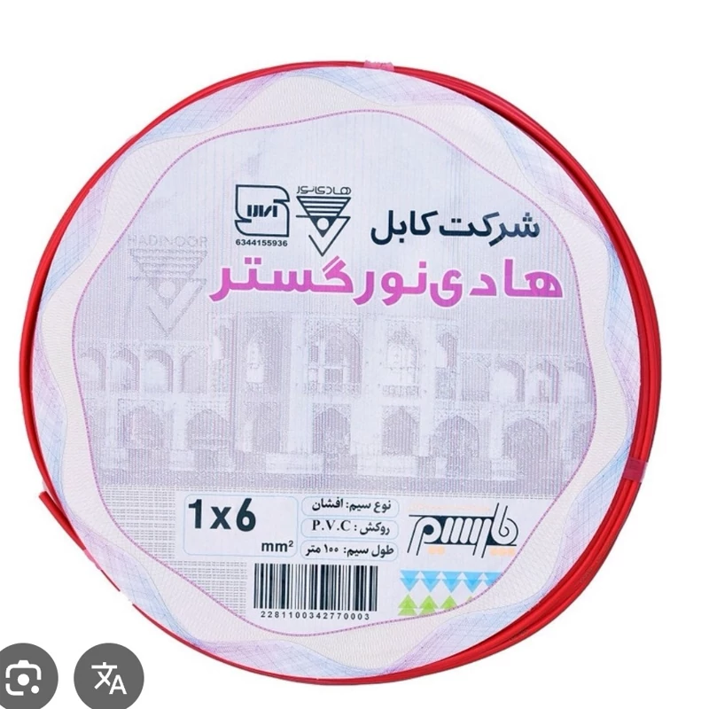 سیم 1 در6 هادی نور گستر تمام مس استاندارد(یک درشش) (پس کرایه)