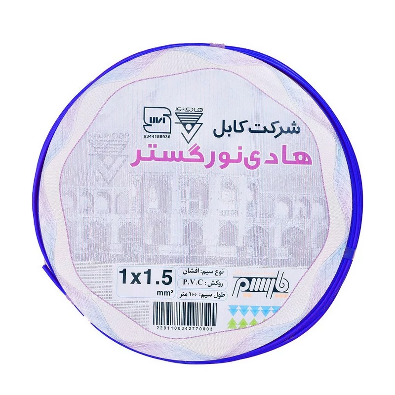 سیم برق توکار یک و نیم 1.5 هادی نورگستر تمام مس استاندارد حلقه 100 متری (پس کرایه)