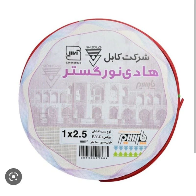 سیم برق توکار دو و نیم 2.5 هادی نورگستر تمام مس استاندارد حلقه 100 متری (پس کرایه)