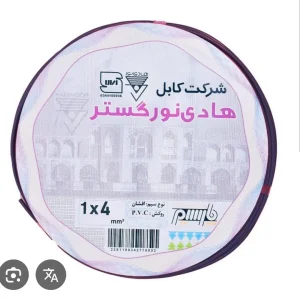 سیم 1در4 تمام مس هادی نورگستر(یک در چهار) حلقه 100 متری