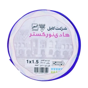 سیم برق توکار 1.5 میلی‌متر هادی نورگستر تمام مس استاندارد حلقه 100 متری (ضمانت کیفیت)